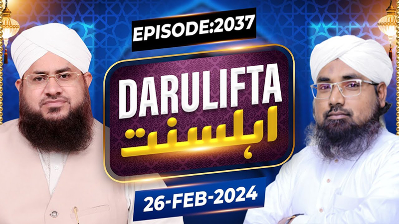Darul Ifta Ahl E Sunnat Episode 2037